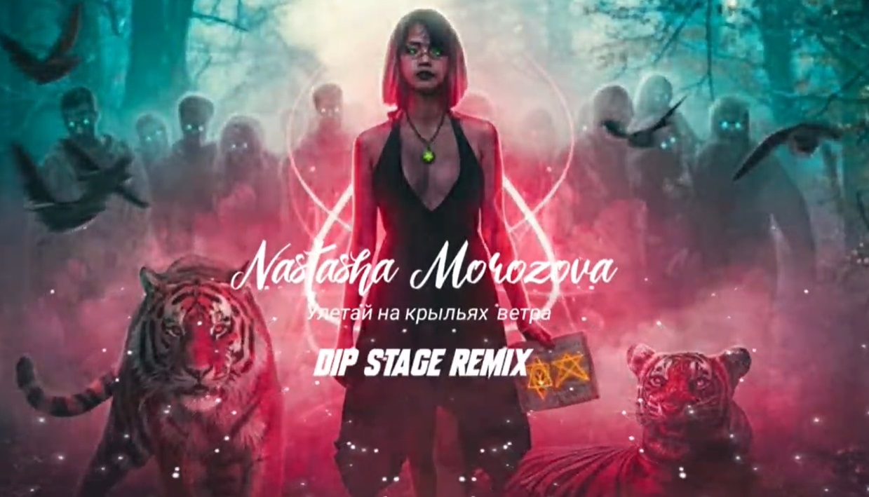 Улетай ветра ремикс. Наташа Морозова - Улетай на крыльях ветра (Dip Stage Remix). Natasha Morozova - Улетай на крыльях ветра. Улетай на крыльях ветра Dabro Remix. Dabro Remix - Улетай на крыльях ветра (Remix).mp3.